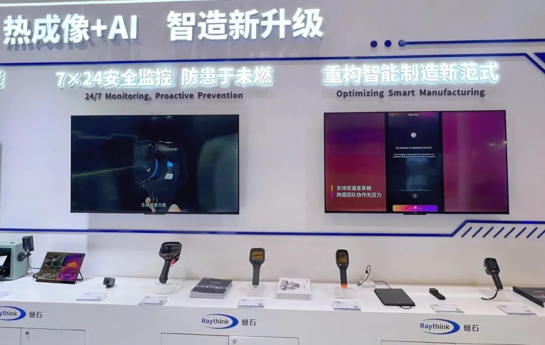 直击2026上海国际工业自动化及机器人展Raythink睿创燧石热成像AI赋能智造新升级_5