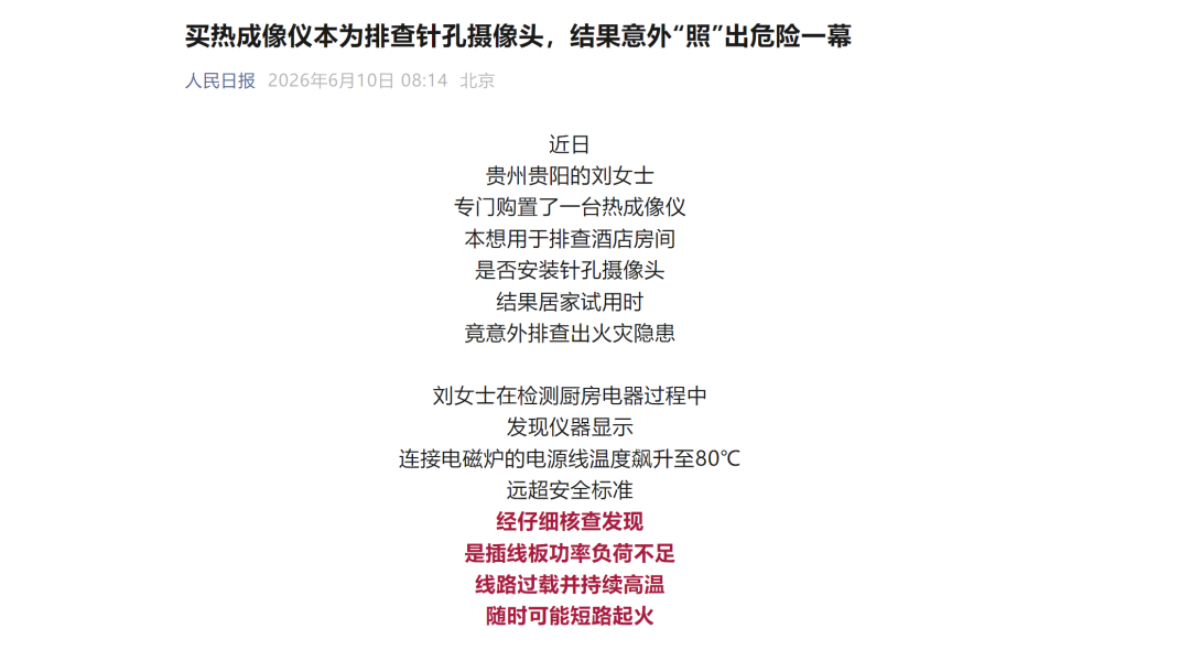 安全生产月Raythink睿创燧石热像仪给隐患照个明_4