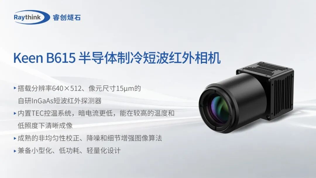 新能源全场景红外监控Raythink睿创燧石这些硬核神器请收好_15