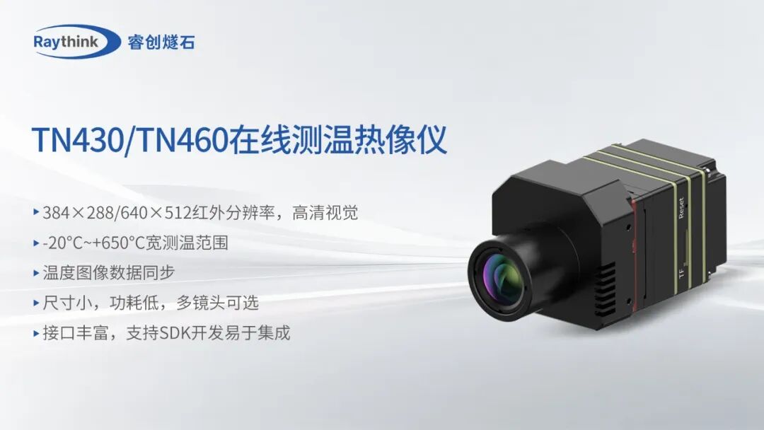 新能源全场景红外监控Raythink睿创燧石这些硬核神器请收好_17