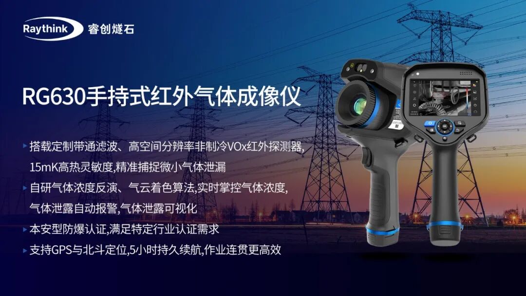 迎峰度夏睿创燧石热像仪筑牢电力设备温度防线_10 迎峰度夏睿创燧石热像仪筑牢电力设备温度防线_10