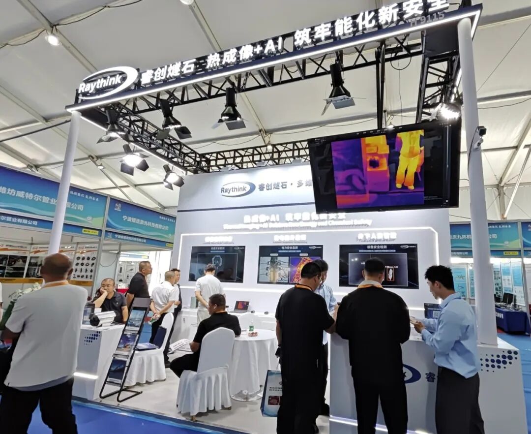榆林国际煤炭暨高端能源化工产业博览会火热进行中睿创燧石以热成像AI筑牢能化新安全_3 榆林国际煤炭暨高端能源化工产业博览会火热进行中睿创燧石以热成像AI筑牢能化新安全_3